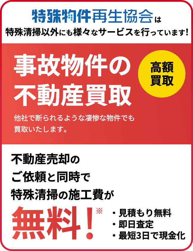 特殊清掃以外にも様々なサービスを行っています!