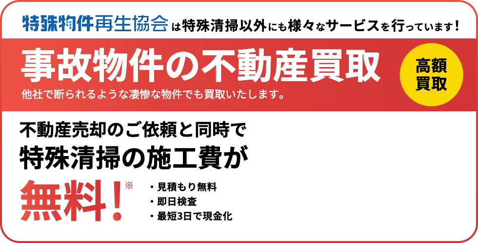 特殊清掃以外にも様々なサービスを行っています!