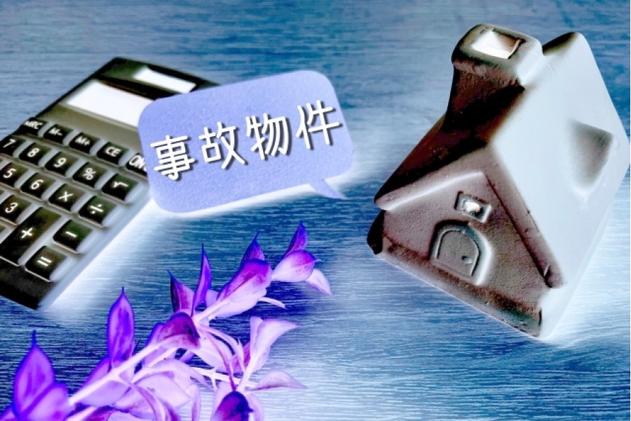 孤独死した物件は事故物件になる？告知義務・売却方法・対応の流れを解説